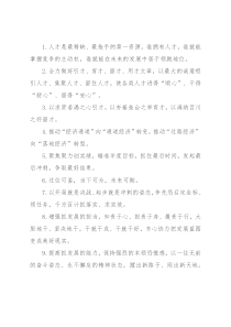 天天金句精选（2021年12月28日）