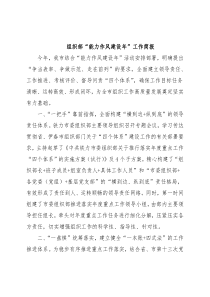 组织部“能力作风建设年”工作简报