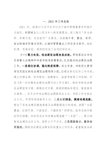 市城市管理局2021年工作总结和2022年工作计划