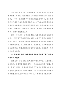 2021年度教师述职述廉报告