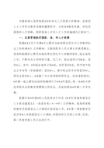 市教育局2022年上半年人才工作汇报