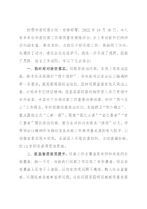 学习贯彻市委巡察工作推进会研讨发言