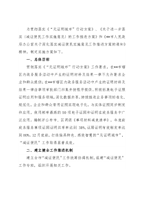 深入优化营商环境“减证便民”工作实施方案