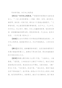 写材料用典：知行知止唯贤者