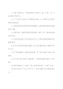 “跳起摸高”“进位赶超”：工作落实类过渡句50例