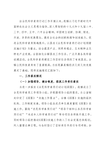 镇全民科学素质行动计划实施情况工作汇报