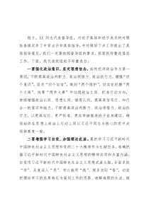 2022年党组织书记民主生活会表态发言