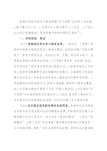 组织部门党建工作交叉观摩活动汇报材料