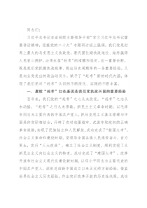 研讨发言：永葆“赶考”清醒头脑 坚定答好新时代新考卷