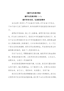 (5篇)缅怀先烈演讲稿