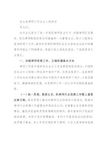 在全县律师工作会议上的讲话
