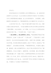 组织部关于强化职级公务员管理座谈会发言稿