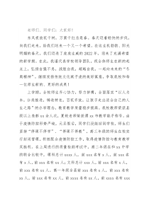 中学校长在2022春季开学典礼上的讲话