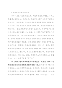 X区委书记思想工作小结