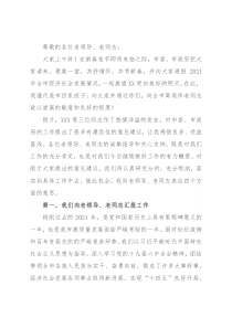 市委书记在2022年老干部迎新春茶话会上的讲话