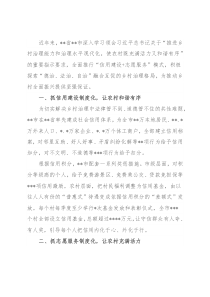 交流发言：放大信用建设先行优势开辟乡村治理全新路径