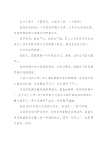 学生在国旗下的讲话