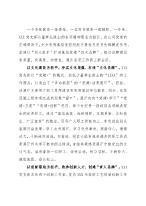 企业2022年先进党支部事迹材料