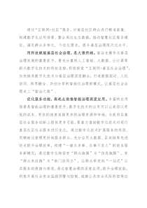 座谈发言：数字化技术让基层治理更智慧