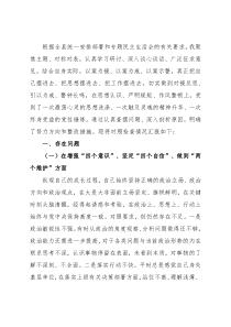 以案促改民主生活会个人剖析检查材料