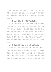 2021年度法治政府建设履职及述法报告