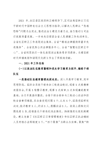 区司法局2021年工作总结和2022年工作打算