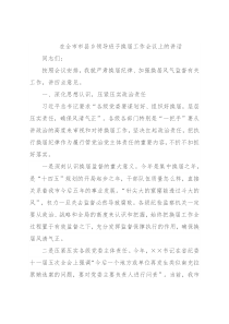 在全市市县乡领导班子换届工作会议上的讲话