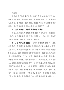 市长在市委经济工作会议上的讲话