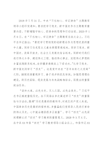 周年党课讲稿：开展“四史”教育学习的必要性