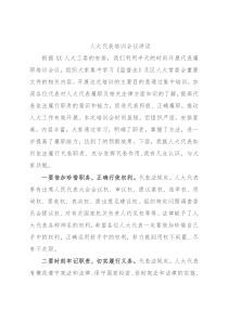 人大代表培训会议讲话