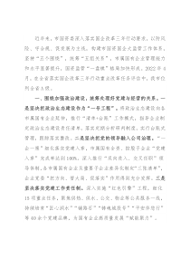 国资委监管体系建设经验材料