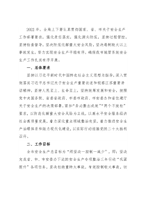 2022年城市管理系统安全生产工作要点