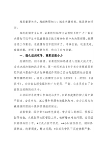 组织系统抗疫工作报告