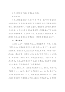 关于处级领导干部讲党课的情况报告