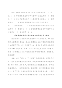 学校党委理论学习中心组学习会交流发言汇编（6篇）