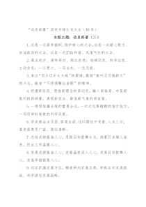 “动员部署”类有关排比句大全（40条）