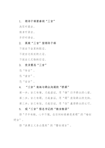 “言”字写作提纲30例