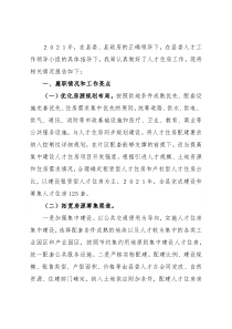 县住建局2021年度人才工作述职报告