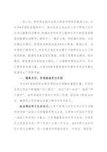 不忘初心担使命 携手奋进新时代——市多党合作事业发展工作汇报