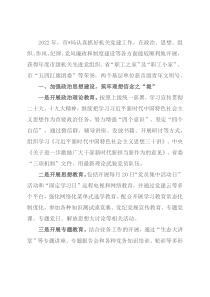 2022年党建工作总结及2023年工作思路