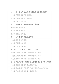 “着力”写作提纲30例②