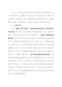 2021支部书记党建工作述职汇报材料