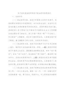 关于县纪委监委领导班子政治素质表现鉴定