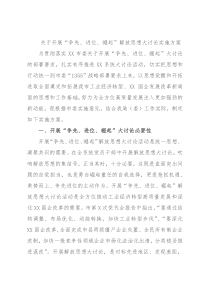 关于开展“争先、进位、崛起”解放思想大讨论实施方案