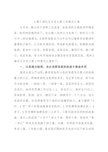 X镇干部近五年来主要工作情况汇报