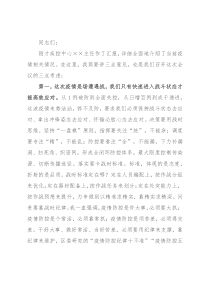 区长在全区疫情防控视频会议上的讲话