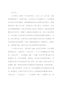 在全区城市管理委员会联席会议上的讲话提纲