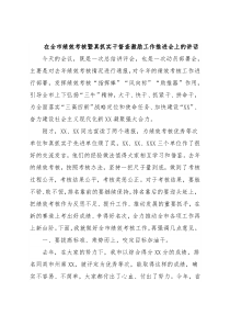在全市绩效考核暨真抓实干督查激励工作推进会上的讲话