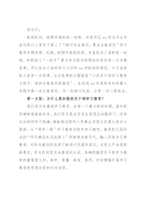专题党课讲稿：以党员干部学习教育为抓手，培树合格党员新典范