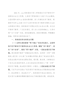 科技局党委班子2021年度党史学习教育专题民主生活会对照检查